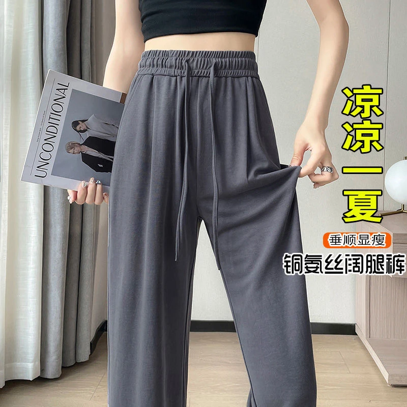 铜氨丝窄版阔腿裤女夏季薄款高腰垂感小个子冰丝直筒裤宽松休闲裤