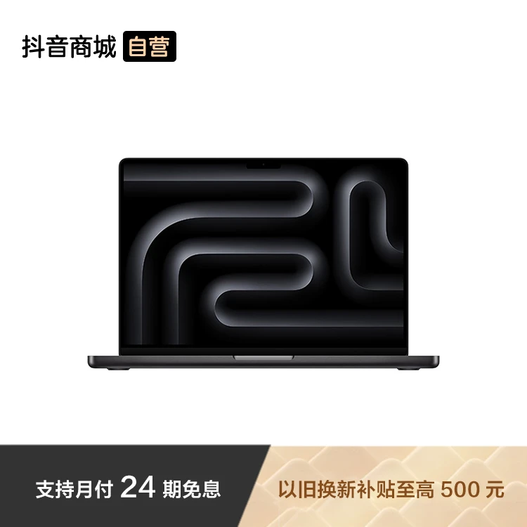 【24期免息】Apple MacBook Pro 14 英寸 M4 芯片 笔记本电脑