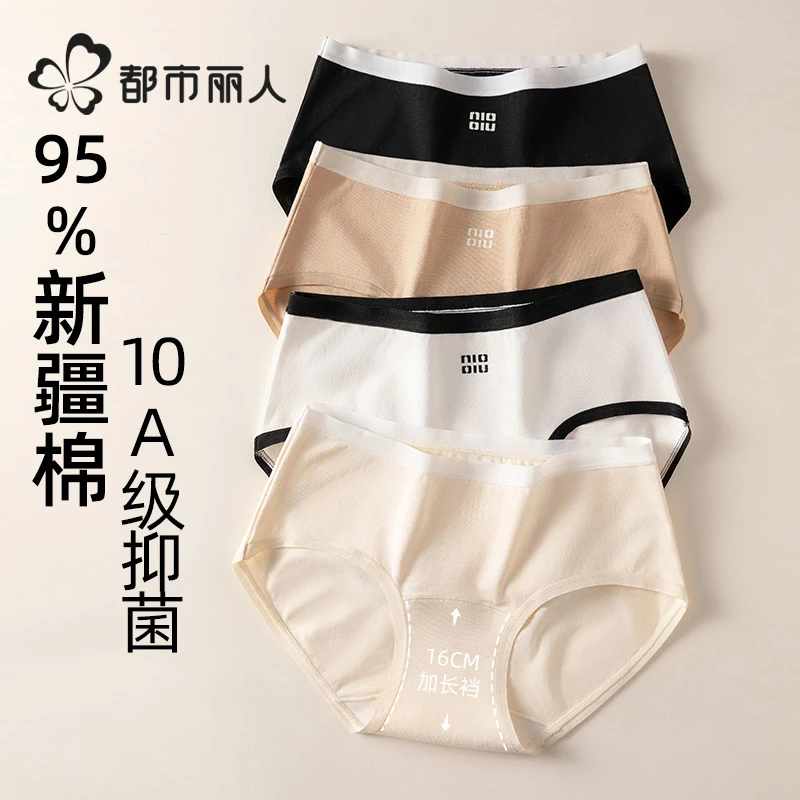 都市丽人内裤女初高中无痕中腰透气全棉千金风女士纯棉加长裆内裤