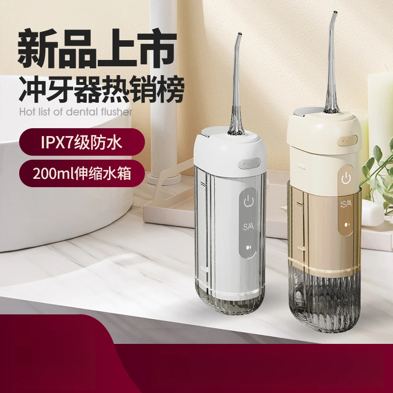 星迎跨境新款折叠收纳冲牙器便携电动牙缝洗牙器口腔清洗电动洁牙