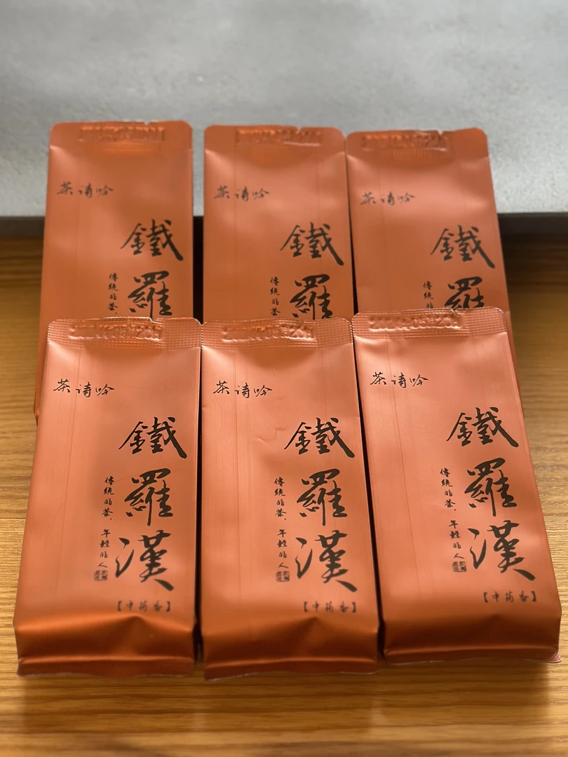 【斤价三百】名丛铁罗汉 中药香 2021年三道火封存