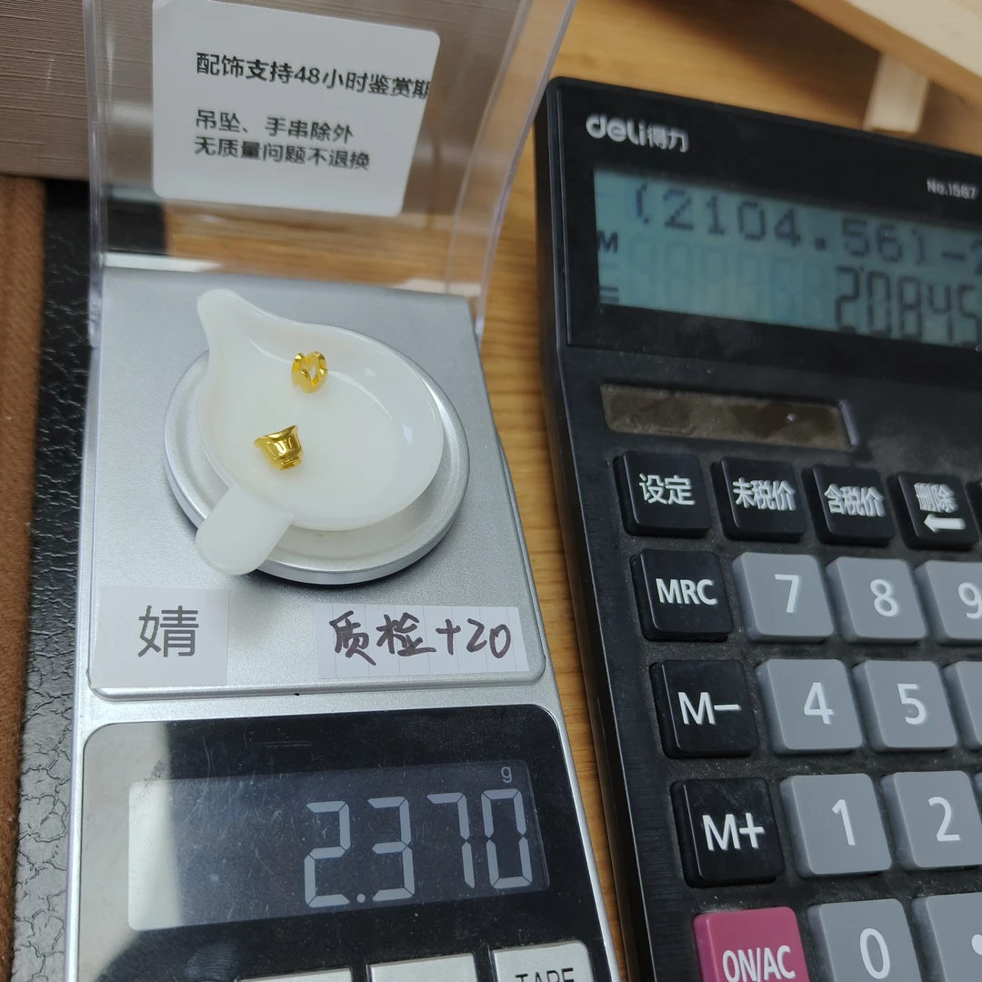 直播间配饰克重2.37婧婧