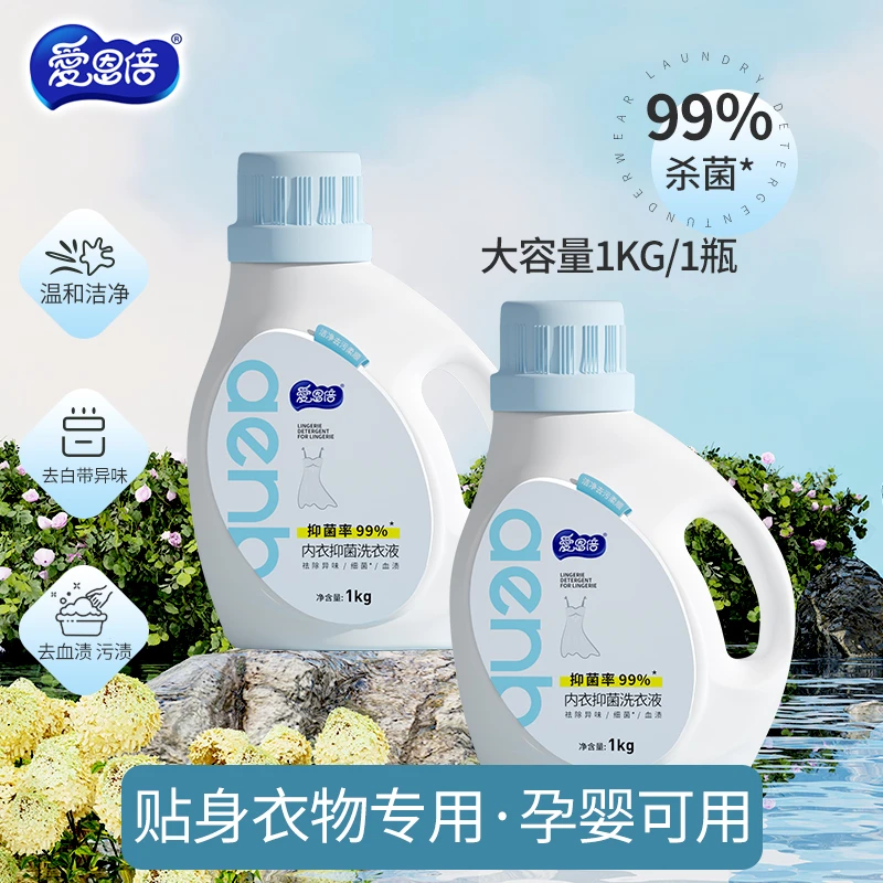 爱恩倍内衣洗衣液温和去渍衣物清洗1L*2桶