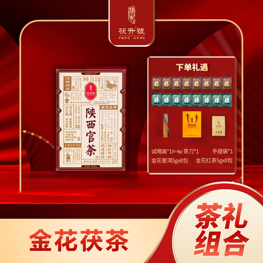 【茯升】泾阳茯砖茶地标产品传统手筑陕西官茶500克/砖金花黑茶砖