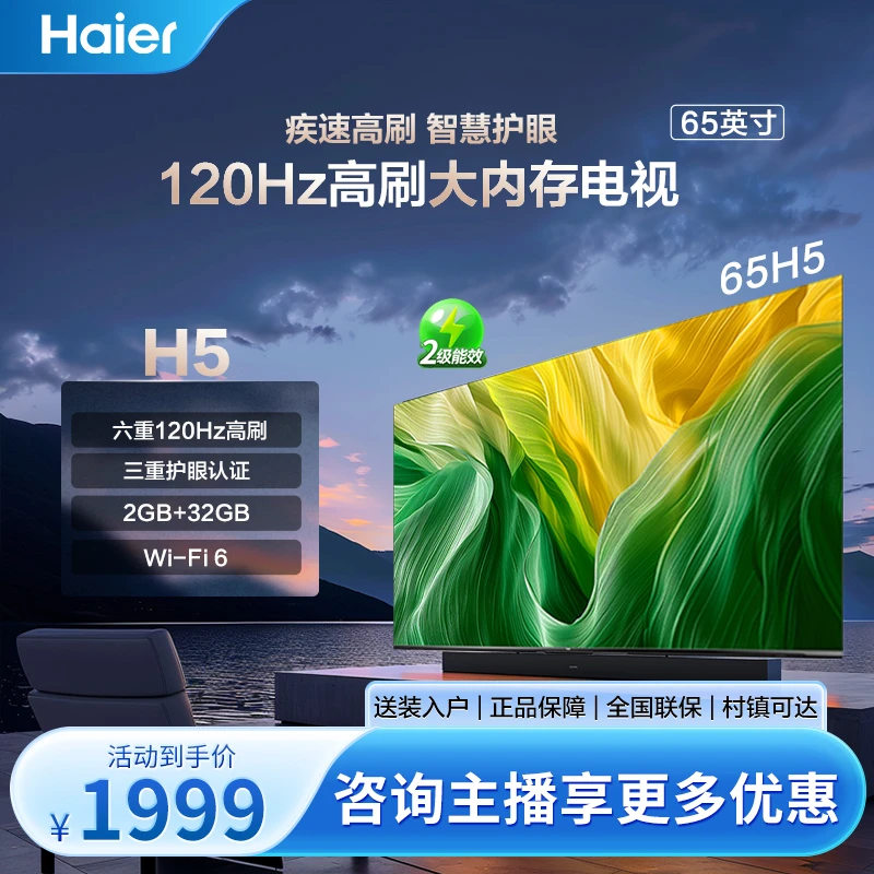 海尔(Haier)【小红花套系】65H5 65英寸ai超高清无线投屏全面屏电视