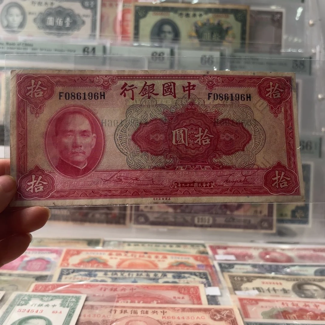 中国银行拾圆086196