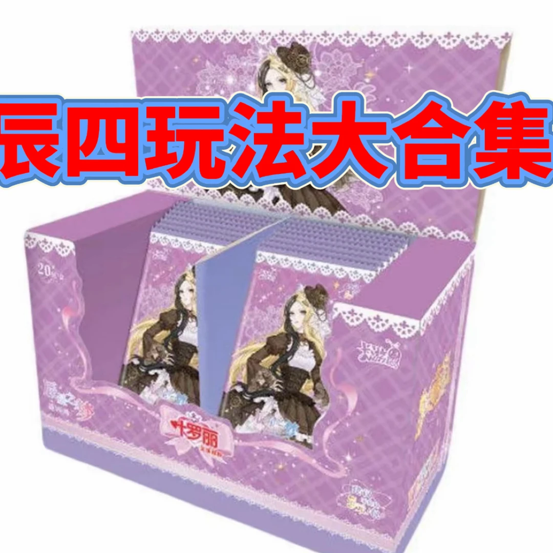 【卡游】辰四玩法大合集