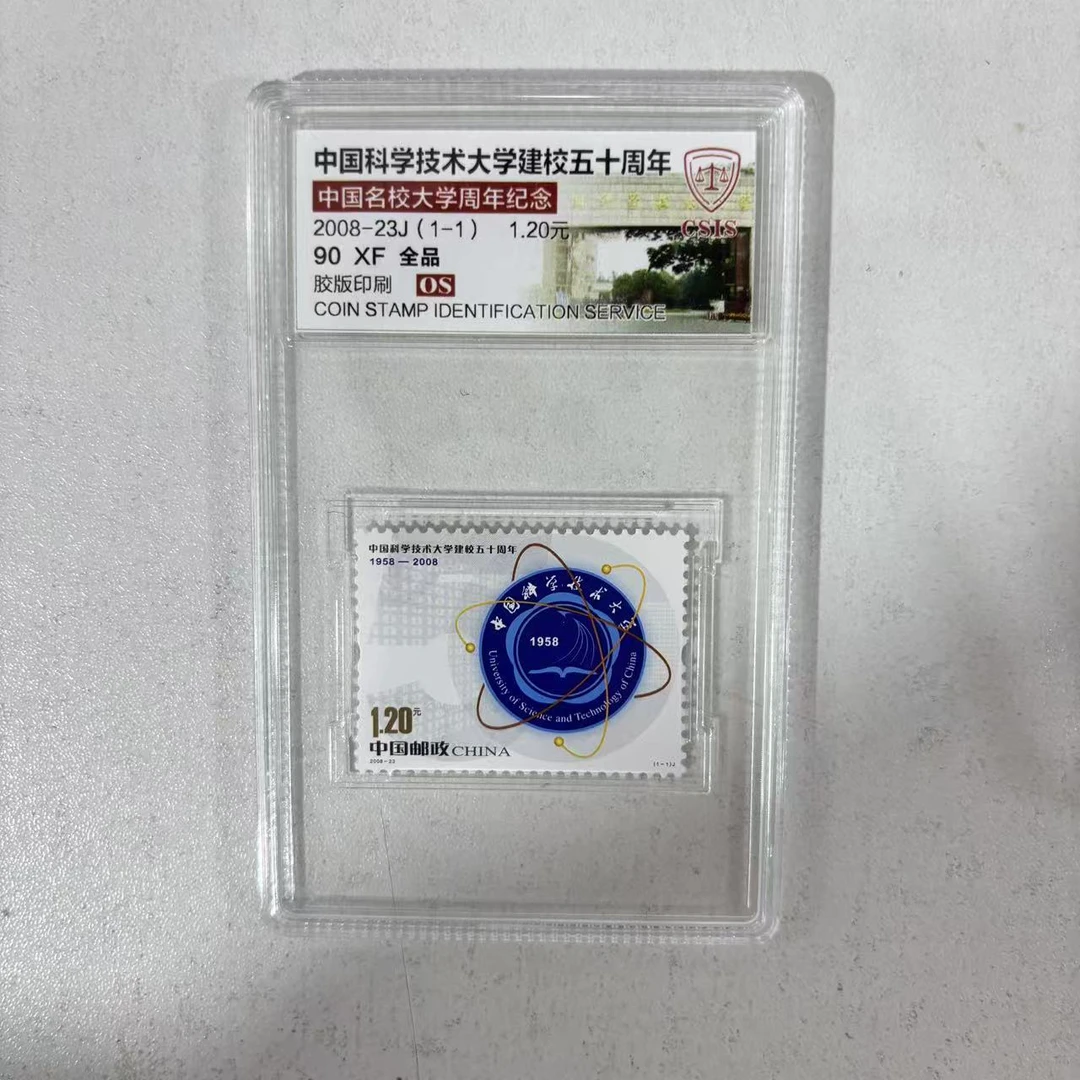 2008-23J 科学技术大学建校五十周年 信泰评级90OS 单枚小盒