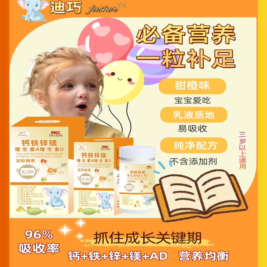 【官方正品】钙铁锌镁VA VD营养包高含量