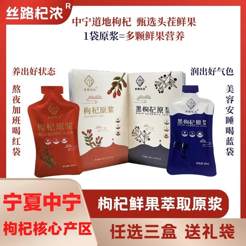 枸杞原浆厂家直销宁夏中宁头茬枸杞鲜萃原汁原料纯净只含鲜果