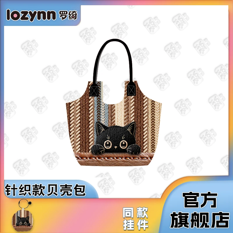 【自营】罗绮 x 西瓜 2025秋冬原创针织款斜挎贝壳包肩手提斜挎包