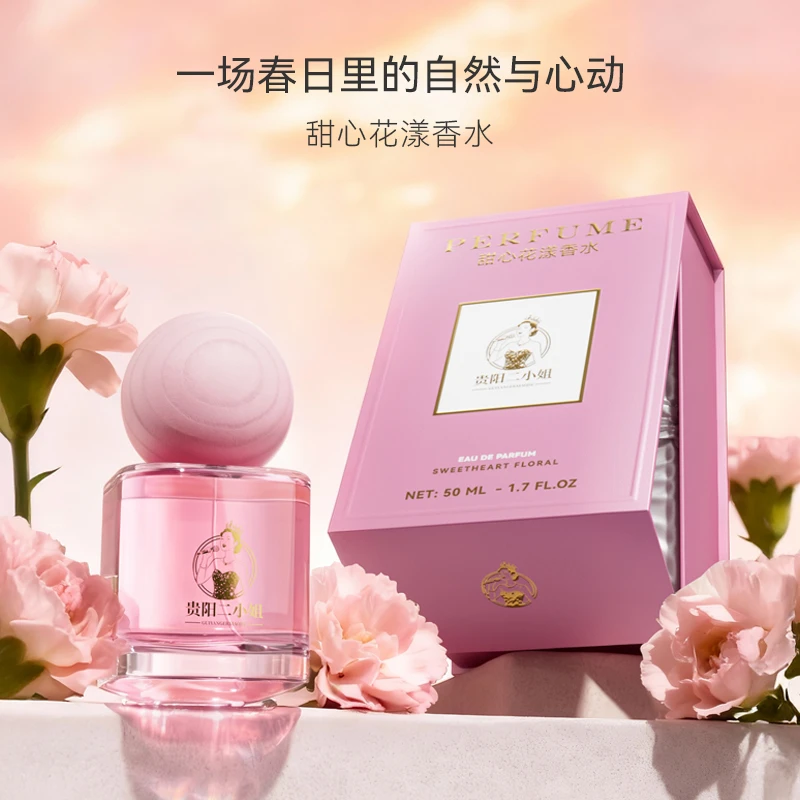 【甜心花漾】香水50ML， 春日限定心动花香 ，一闻沦陷的温柔斩男香Q