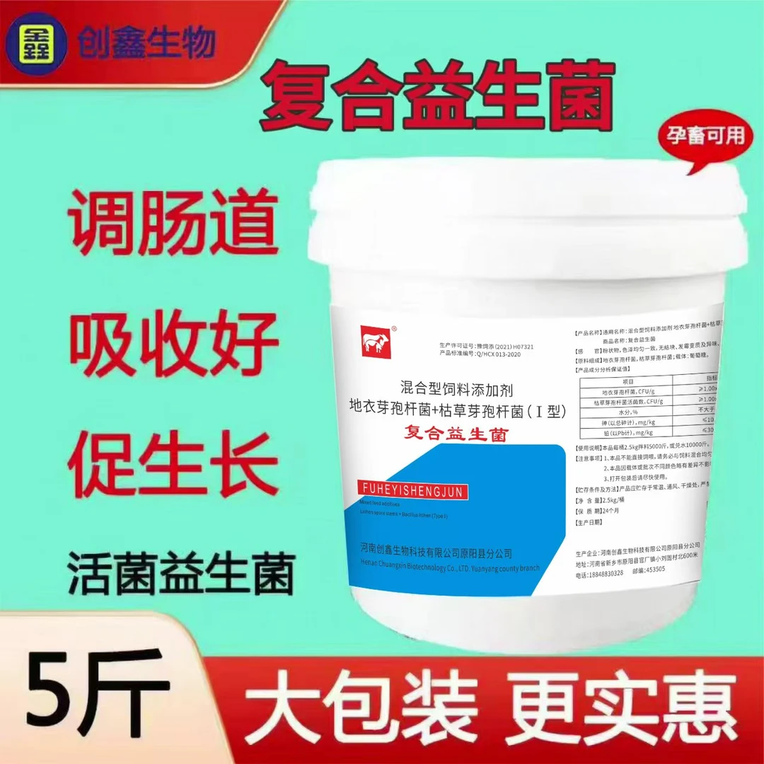 兽用饲料复合型添加剂益生菌调节肠胃易吸收猪牛羊鸡鸭鹅水产
