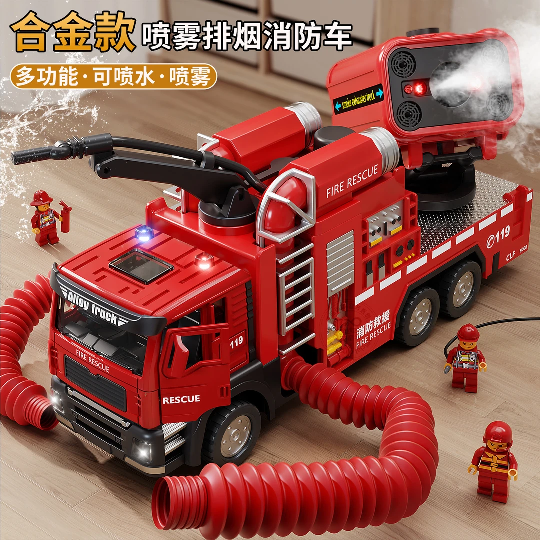 合金消防车玩具儿童吸尘排烟车喷雾车洒水车仿真救援车玩具车男孩