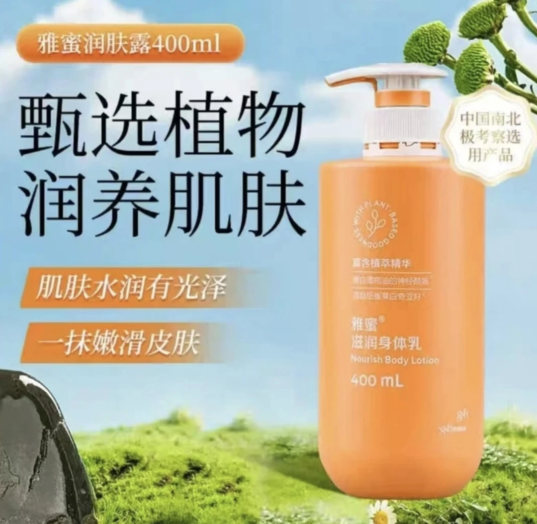 雅蜜滋润身体乳润肤露补水保湿嫩肤温和滋养润肤持久留香身体乳