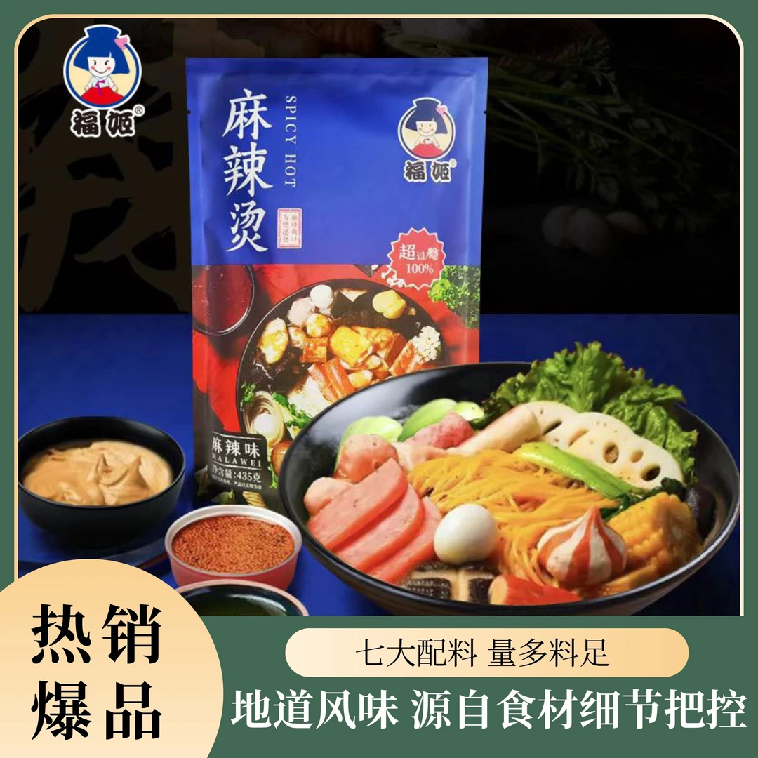 福姬麻辣烫435克*4袋正常辣正宗东北特色老式黏糊麻辣烫多种料包