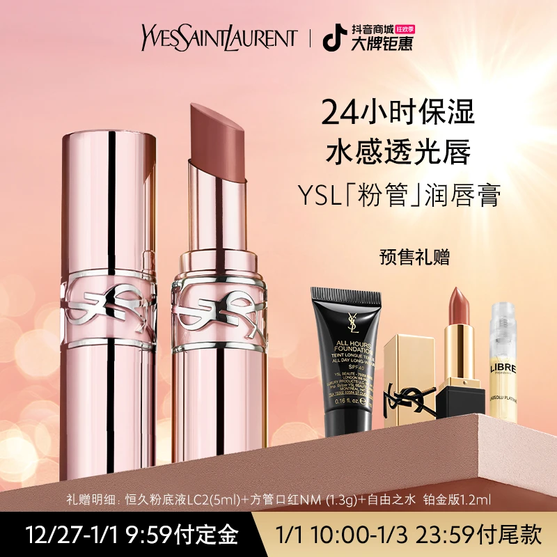 YSL圣罗兰全新粉管润唇膏口红透光 冰咖裸唇 -ys