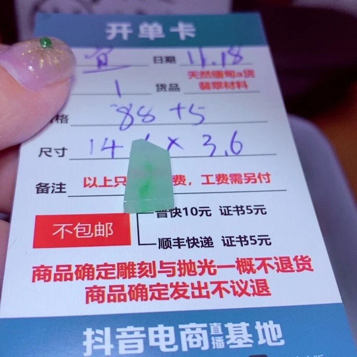 宜***定制翡翠未镶嵌88