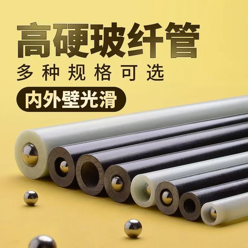 莞资高硬度玻璃纤维管塑料管套钢珠硬管内壁光滑胶管弹弓射击配件