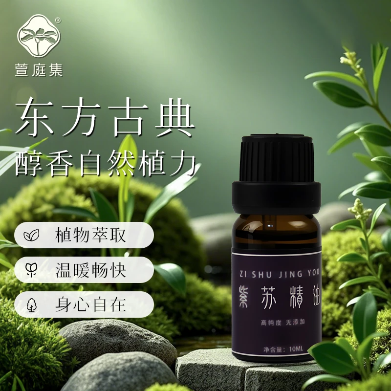 【鲍莉专场】紫苏精油 10ml