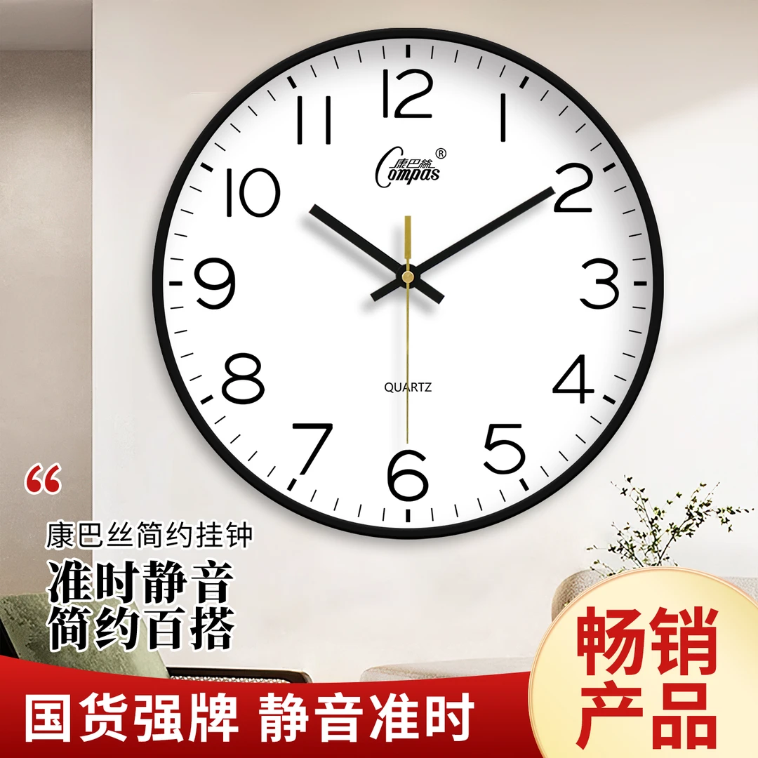 Compas/康巴絲大气石英钟客厅家用挂钟静音钟表时钟现代简约挂表