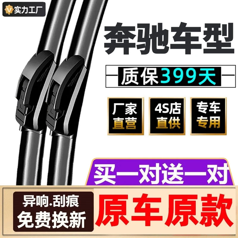 【8号】适配奔驰雨刮器A180 E300 C200CLACLSGLCGLAE260L无骨雨刷片