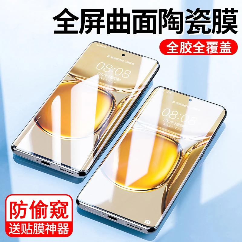 适用荣耀曲屏系列陶瓷膜90/60se/100pro防窥手机膜x50gt/magic6