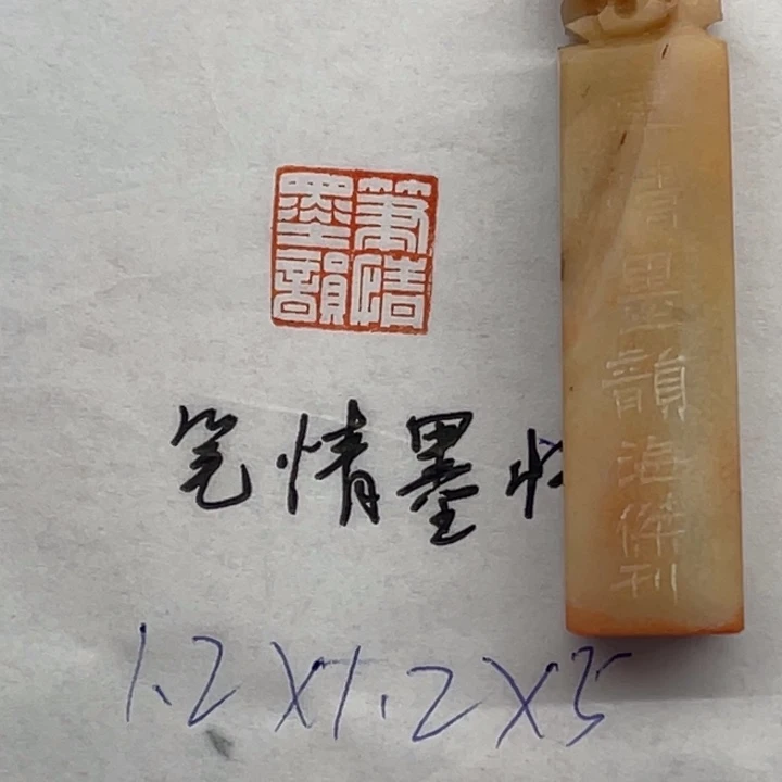 印石青田石笔情墨韵