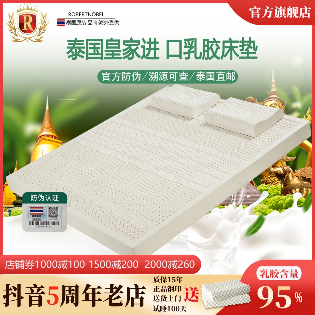 【95%含量官方旗舰店】泰国皇家进口正宗天然乳胶床垫防螨床垫1.8米