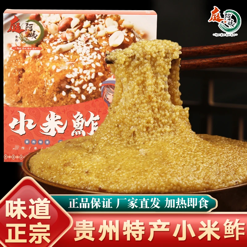 苗老太贵州特产小米鮓 正宗黔味加热即食年货特色美食