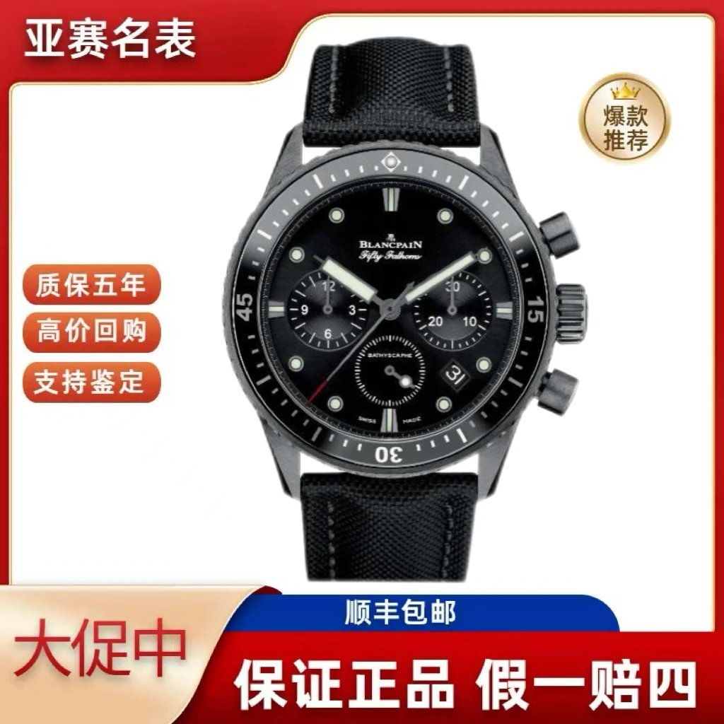 未使用 Blancpain 宝珀五十噚 5200-0130-B52A