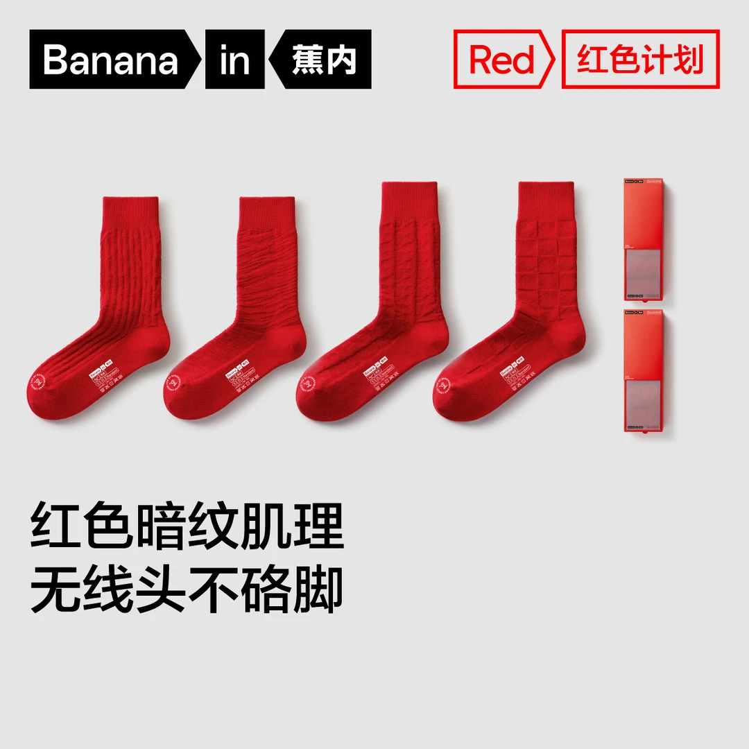 蕉内红色计划521S中筒袜男女士本命年礼物结婚喜庆长袜子秋冬3双