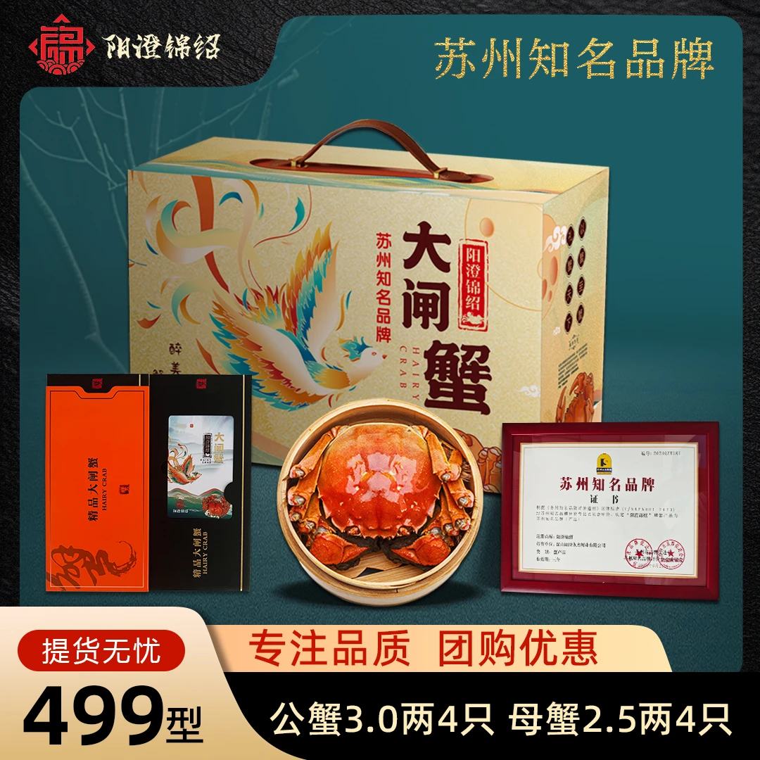 【卡券】阳澄锦绍大闸蟹499型公3两母2.5两4对苏州知名品牌金标蟹卡