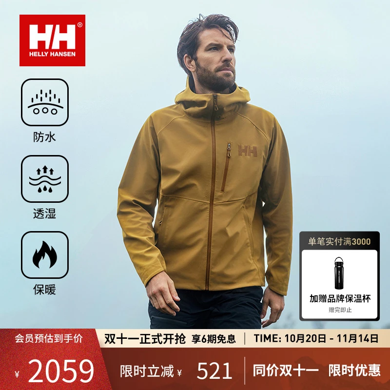 HELLYHANSEN/HH25秋琥珀流光户外防水透湿抓绒软壳夹克HE5AEJK24M