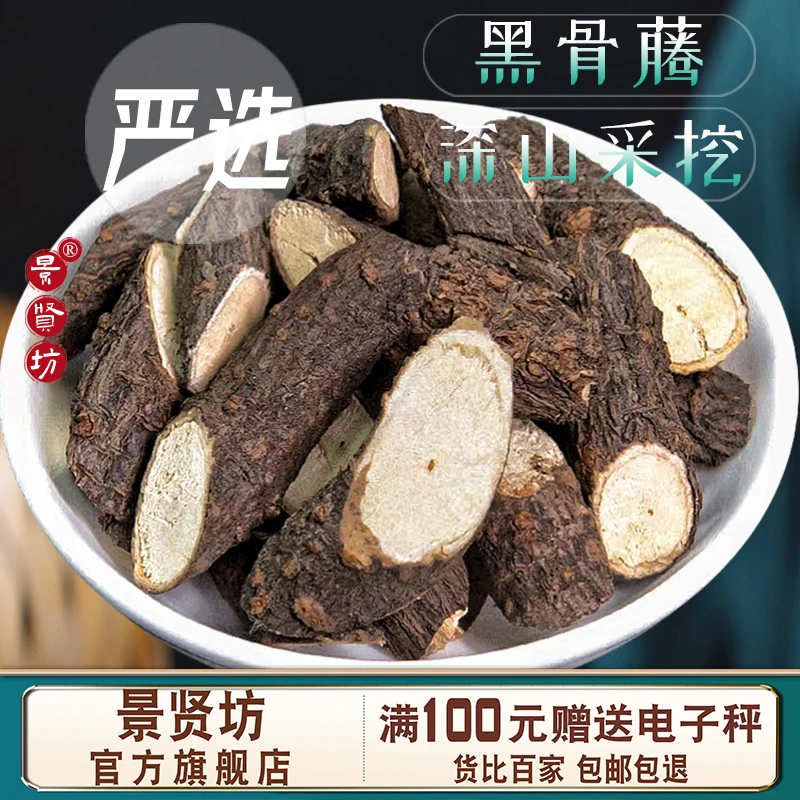 黑骨藤正宗广西黑骨藤黑骨头铁骨头青香藤干货散装叶菜250克/500g