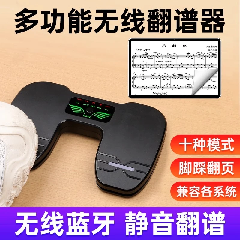 蓝牙翻谱器自动翻页安卓苹果平板无线静音脚踩刷抖音快手电子书