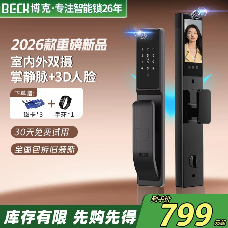 BECK/博克V6人脸识别指纹锁可视猫眼家用防盗门远程对讲远程开锁