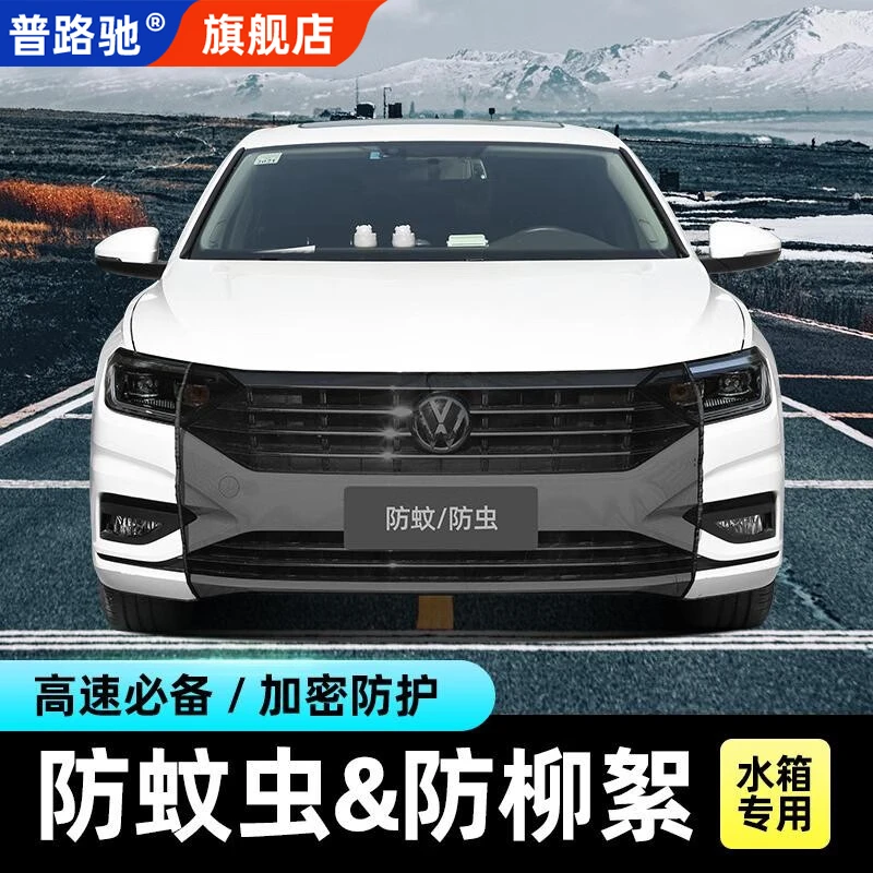 普路驰汽车前脸水箱防护网防柳絮杨絮网挡扬棉防蚊虫网车前水箱网