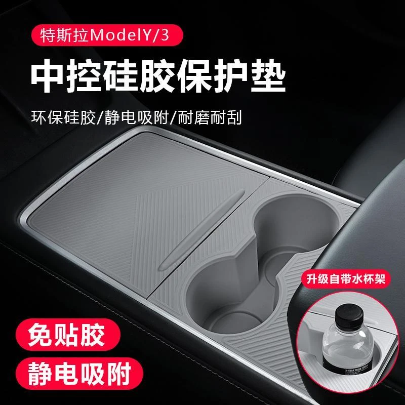 适用特斯拉焕新版Model3/Y中控面板硅胶垫中控贴膜保护毛豆丫配件