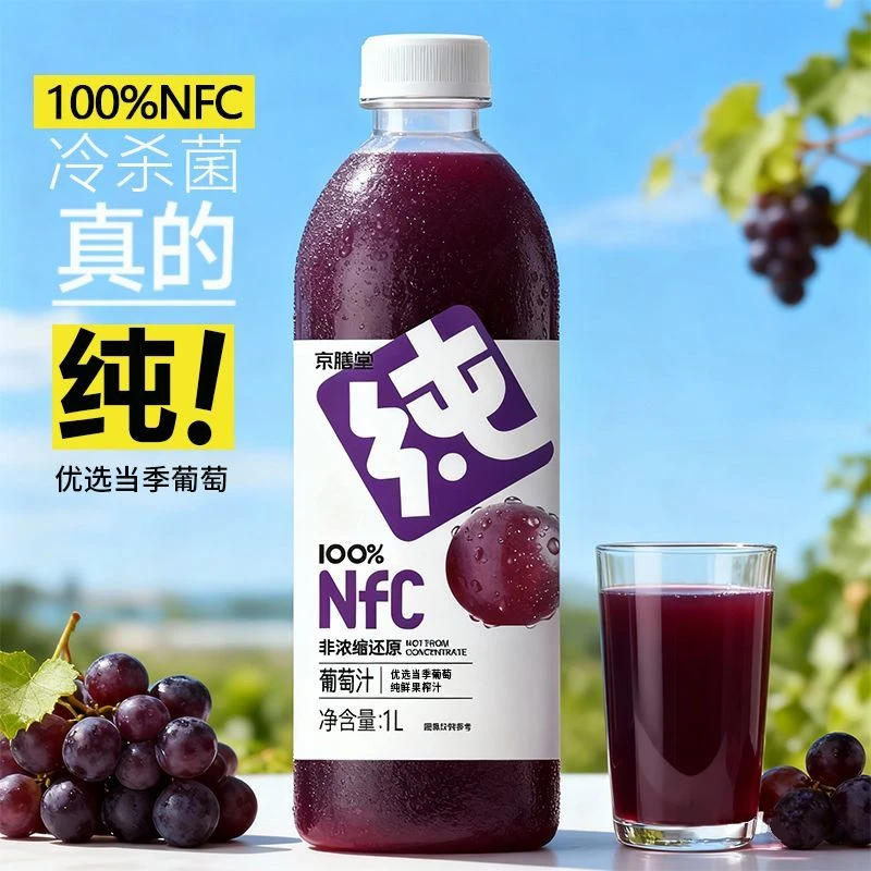 京膳堂NFC葡萄汁