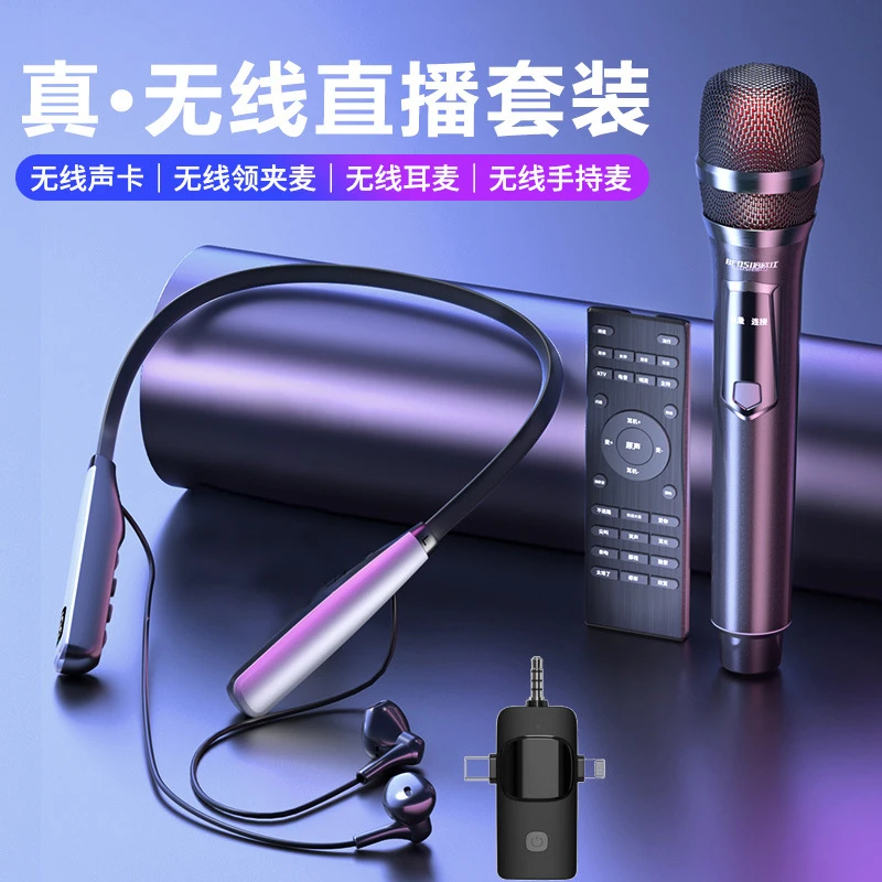 升级无线声卡带大话筒无线直播聊天K歌喊麦dj直播带货直播专用
