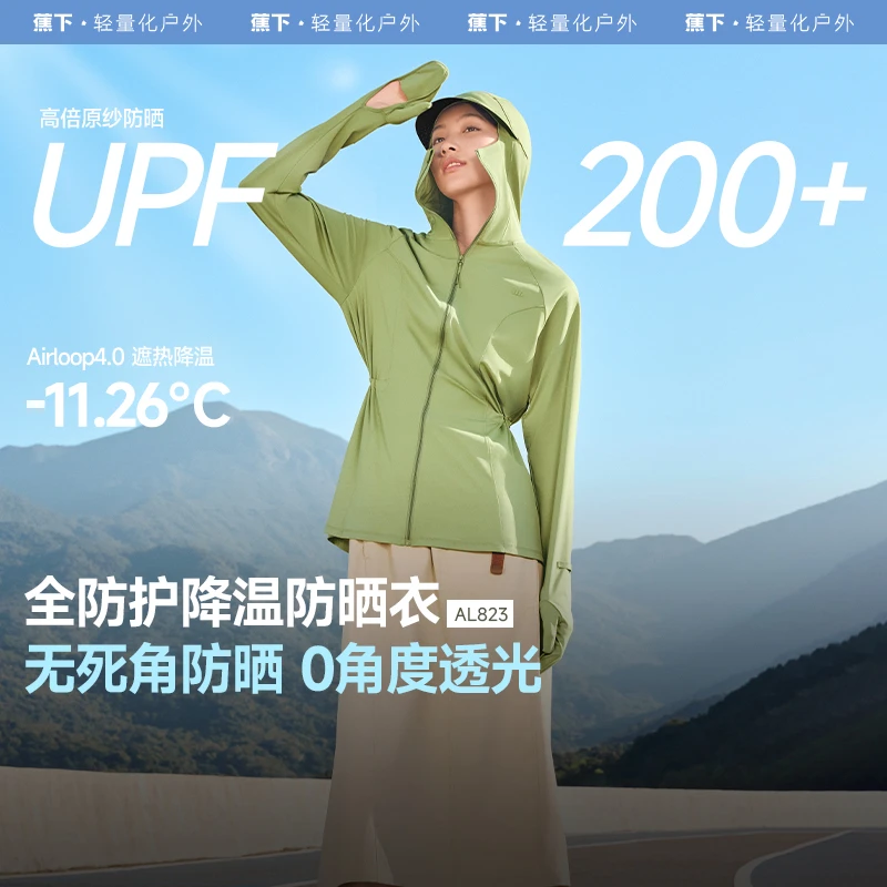 【25年新品】蕉下女士全防护防晒衣（收腰款）AL823