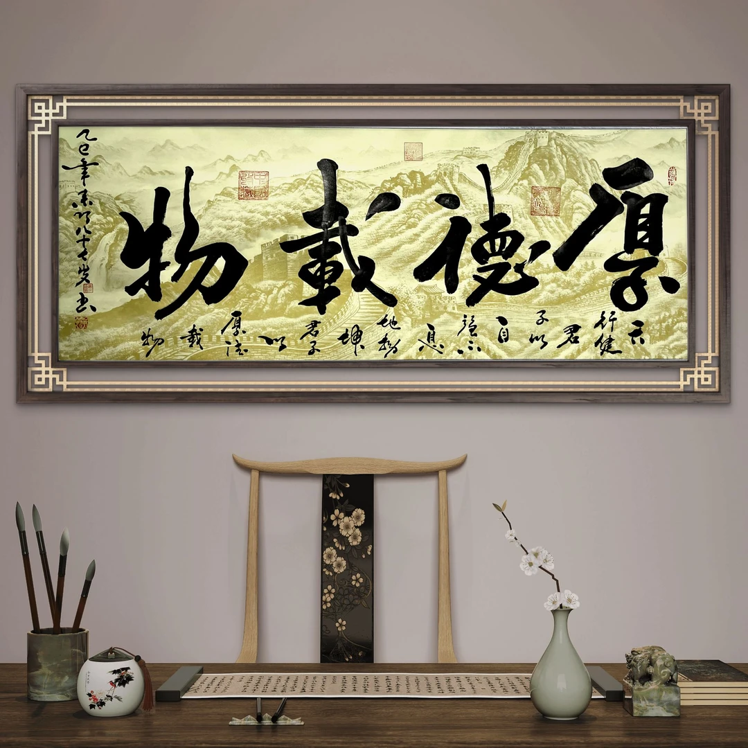 姜来巧老师-书法作品-《厚德载物》-小六尺长城宣