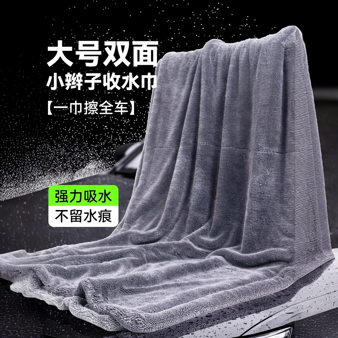 小辫子洗车毛巾双面吸水不掉毛擦车无痕专用毛巾擦车巾正版不留痕