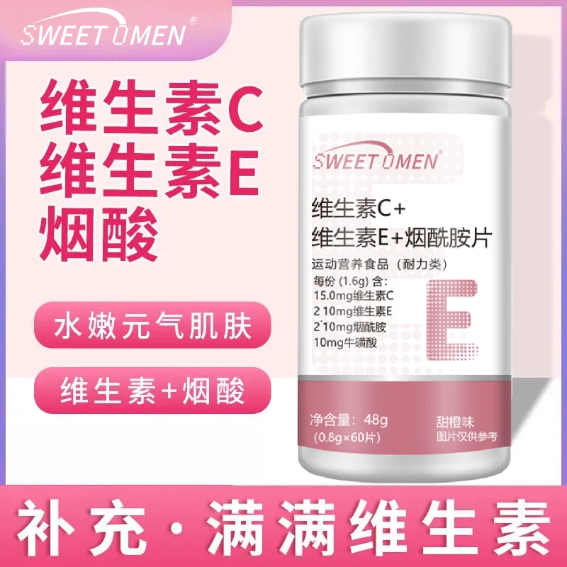 维生素C维生素E烟酰胺咀嚼片复合维生素 ZFL-1