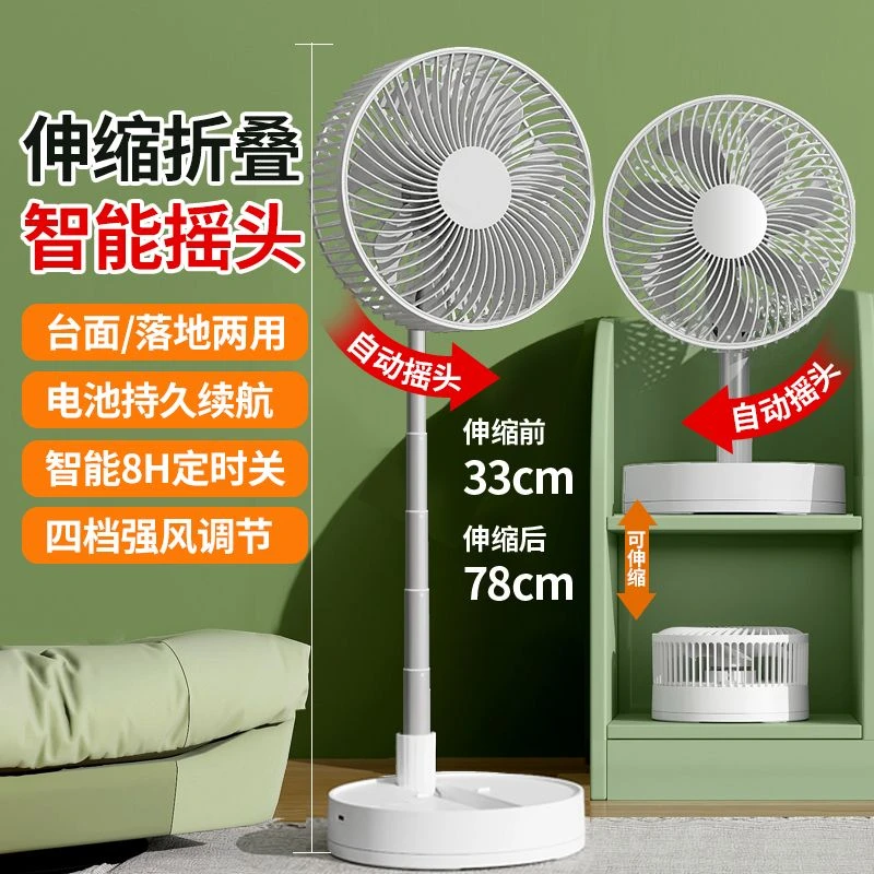 USB智能电风扇家用伸缩折叠风扇学生宿舍充电风扇桌面静音小电扇