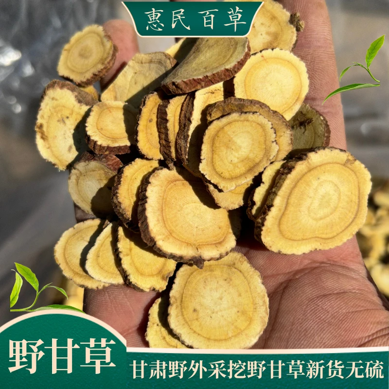 野甘草  甘肃野外深山采挖野甘草老甘草新货无硫