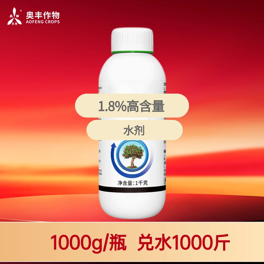 【双11】辛菌胺奥丰大田果树蔬菜园林花卉通用叶面肥