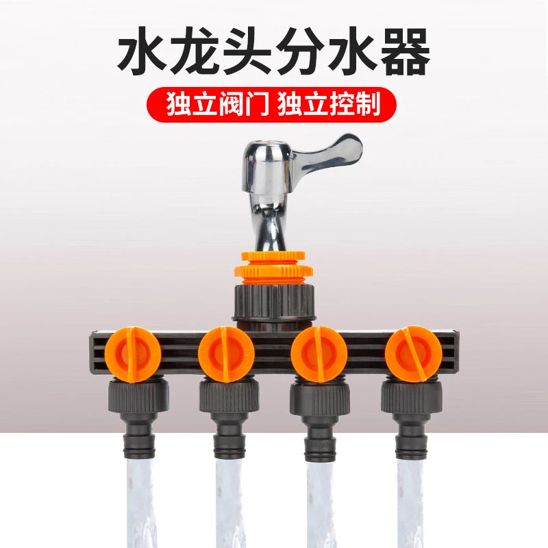 水龙头一分四奶嘴分流器洗车软水管快速接头带开关阀门分水器通水