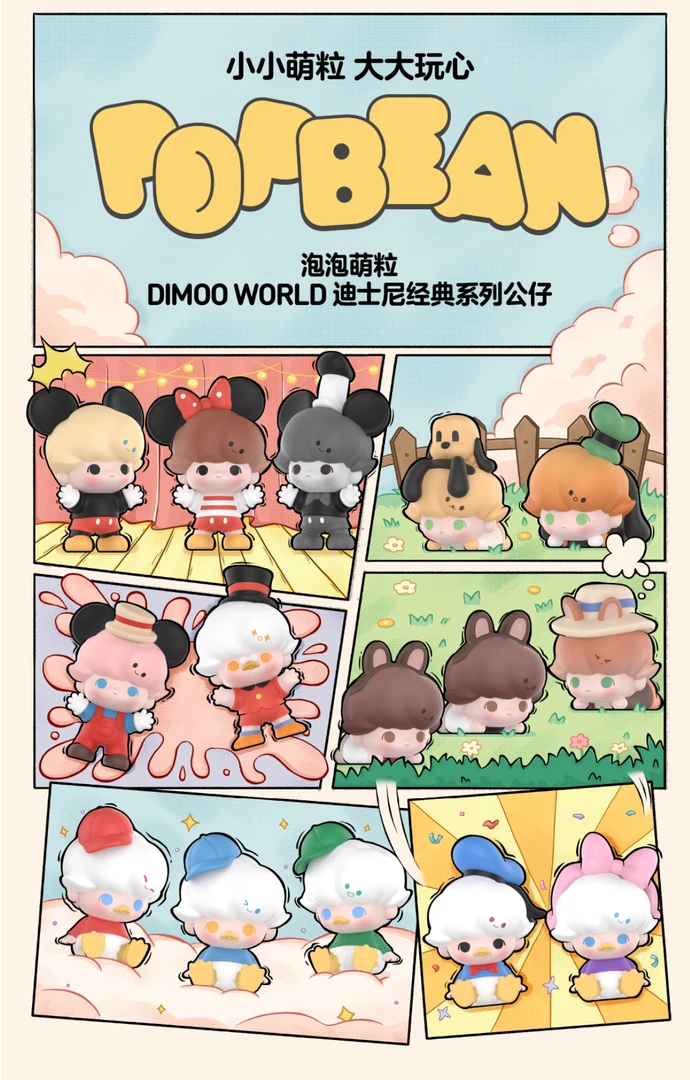 【明款可打孔】泡泡家Dimoo联名系列经典萌粒手办